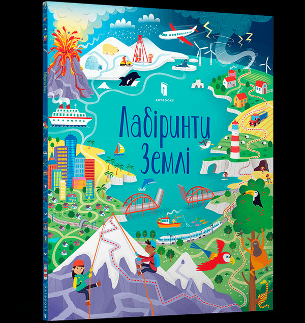 Les labyrinthes de la Terre