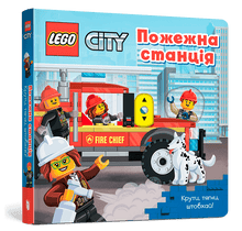 LEGO® City Пожежна станція. Крути, тягни, штовхай!