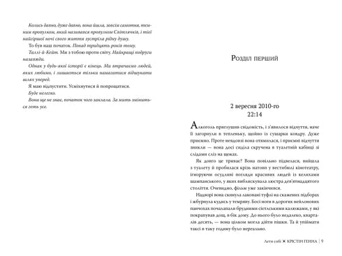Laisse-toi aller. Livre 2 (La ruelle des lucioles) - 9786178603090