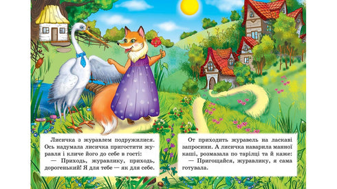 Le Renard et la Grue. Mosaïque de contes