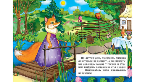 Volpe e gru. Un mosaico favoloso