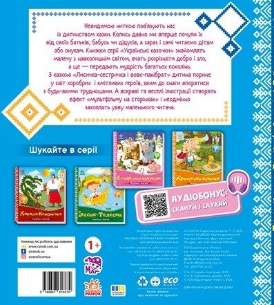 La petite renarde et le loup familier