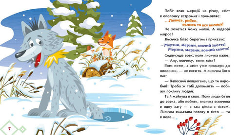 La petite renarde et le loup familier