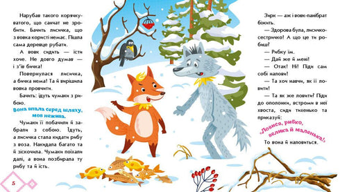 La petite renarde et le loup familier