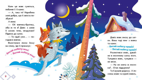 La petite renarde et le loup familier