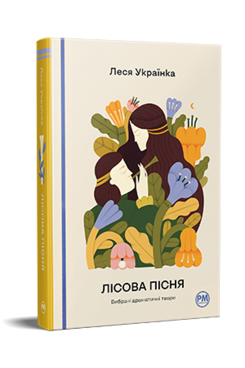 The Forest Song. Selected Dramatic Works