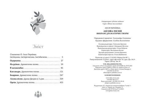 The Forest Song. Selected Dramatic Works