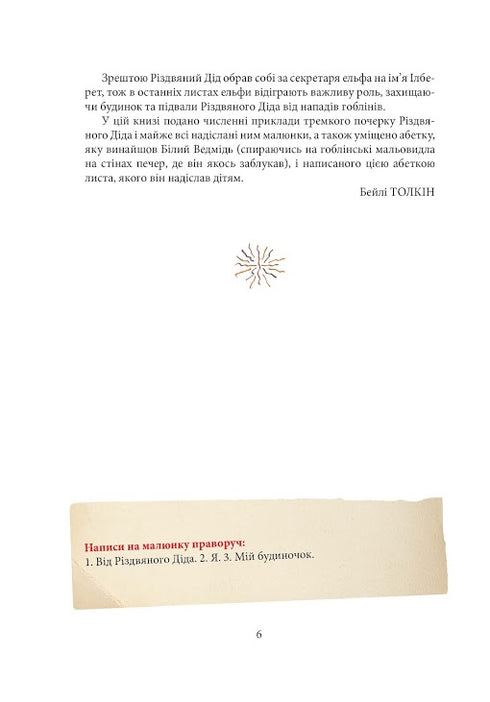 Листи Різдвяного Діда