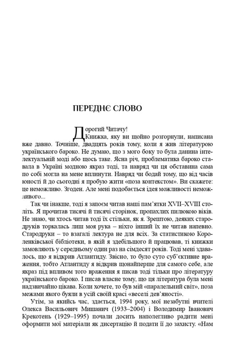 Література і філософія: доба українського бароко