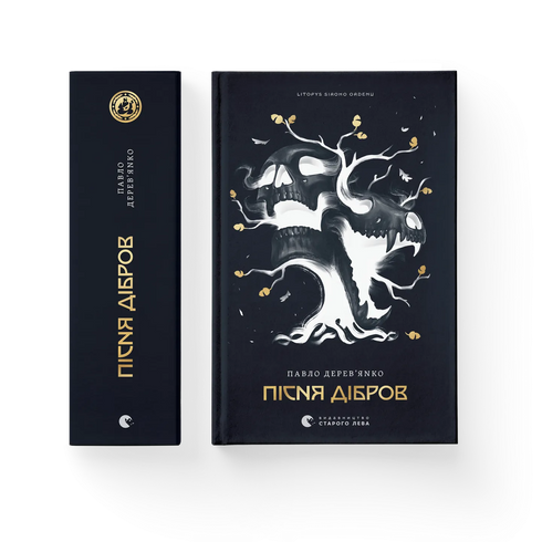 Chronique de l’Ordre Gris. Livre 3. Le chant des bosquets - 9789664484531