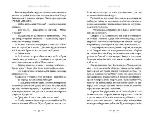 Літопис Сірого Ордену. Книга 1 . Аркан вовків