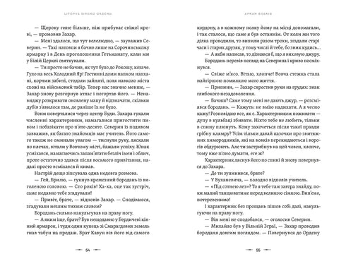 Літопис Сірого Ордену. Книга 1 . Аркан вовків