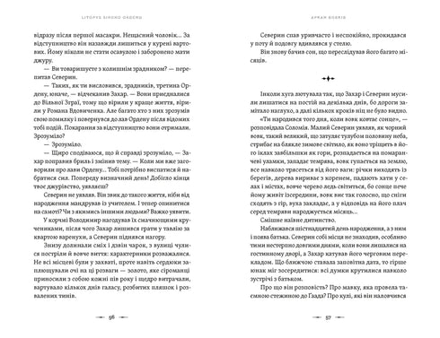 Літопис Сірого Ордену. Книга 1 . Аркан вовків