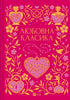 Classici d'amore - 9786171713291