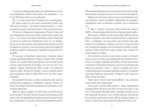 Les gens que nous rencontrons en vacances - 9786175230817