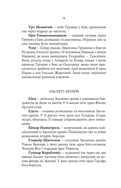 Wrath of the Gods / John Gwinn - 9786178225445