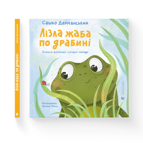 Una rana salì sulla scala