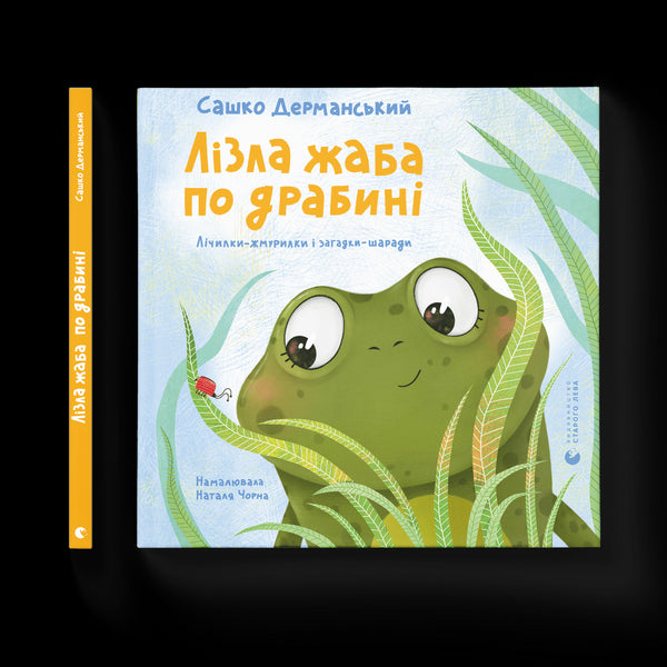 Une grenouille grimpait à l'échelle.