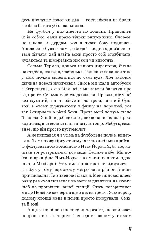 Der Fänger im Roggen - 9786175481127