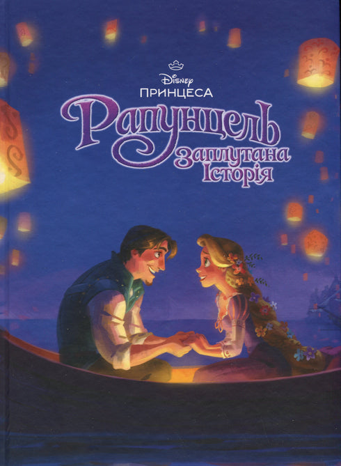 Magic collection. Rapunzel. Tangled story