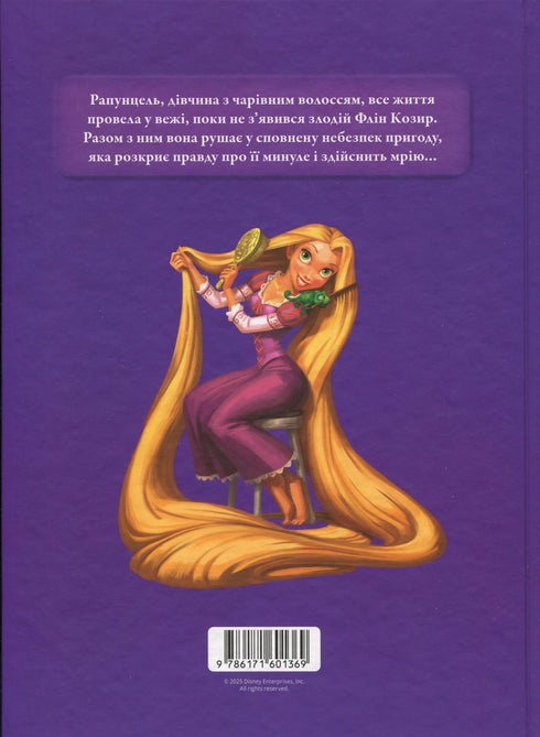 Magic collection. Rapunzel. Tangled story