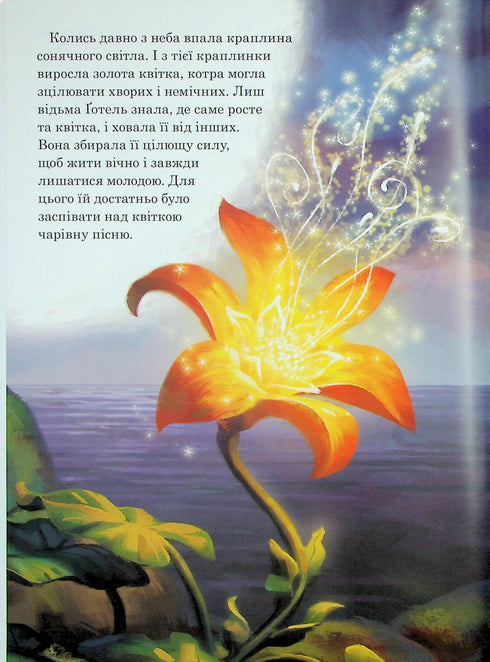 Magic collection. Rapunzel. Tangled story