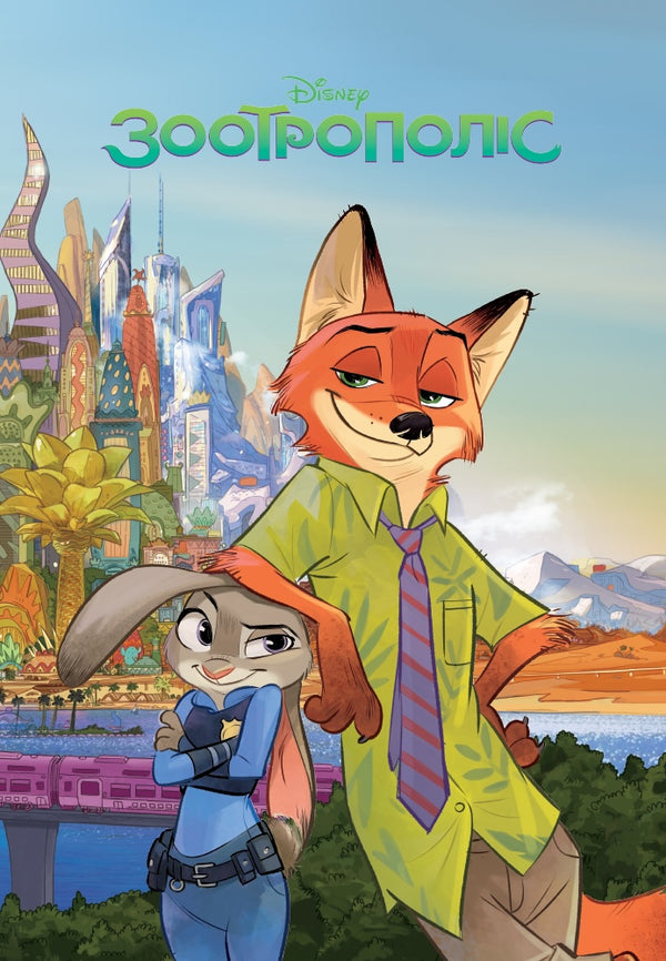Magische Sammlung. Zootropolis - 9786171601192