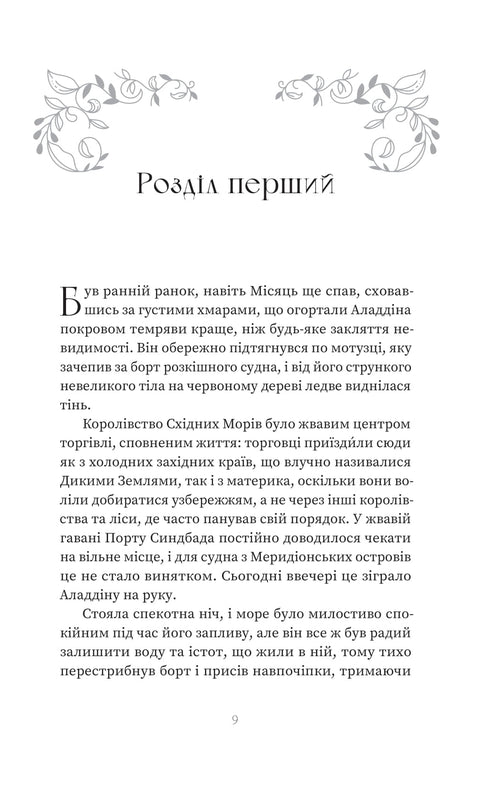 Magie / Sarah Pinborough - 9786178225735