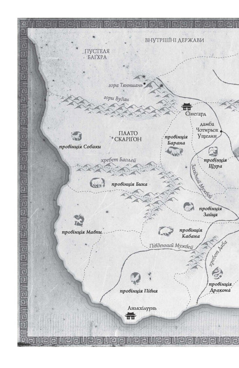 La guerre du pavot. Livre 1 - 9786177853823