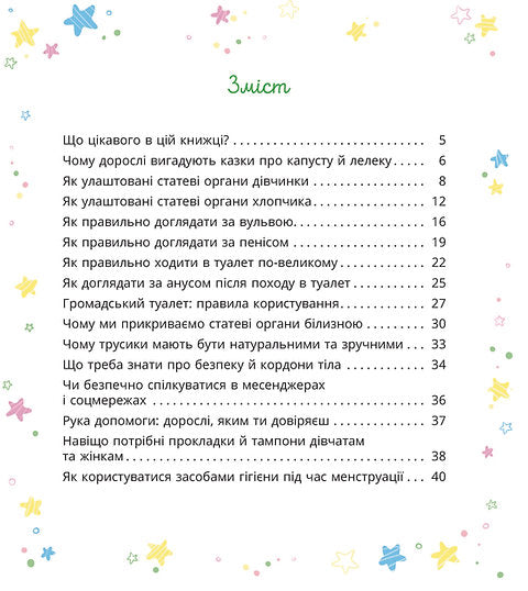 Children about intimate things