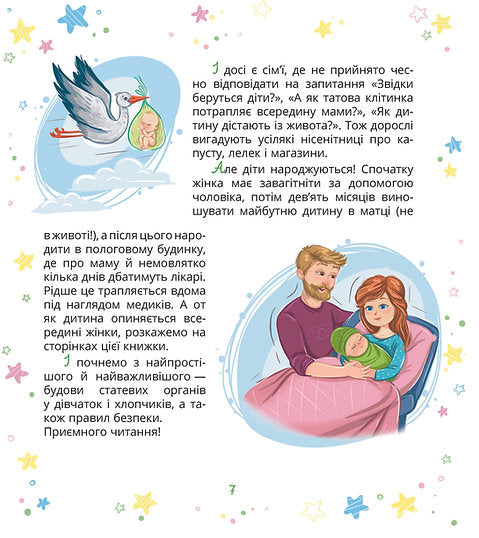 Children about intimate things