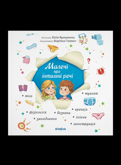 I bambini sulle cose intime