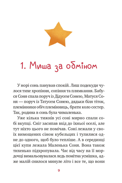 La Petite Sonia dans la forêt des histoires de Noël (tirage épuisé)