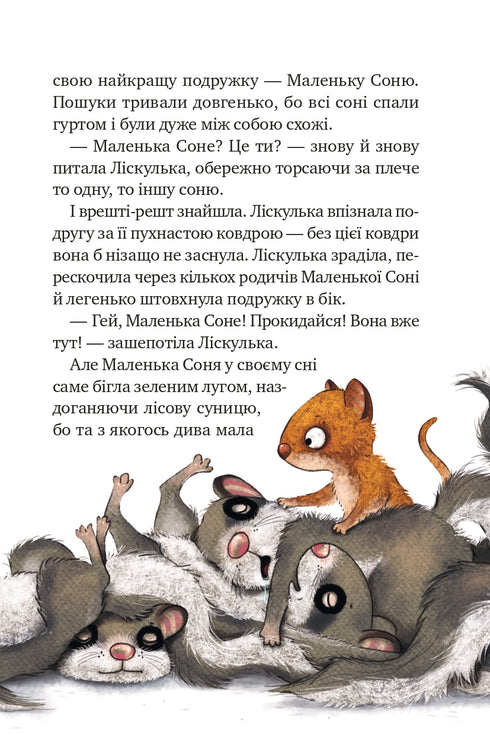 La Petite Sonia dans la forêt des histoires de Noël (tirage épuisé)