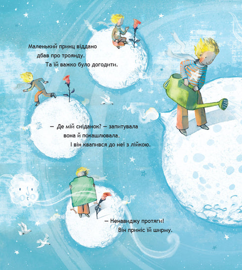 Der kleine Prinz - 9786178093020