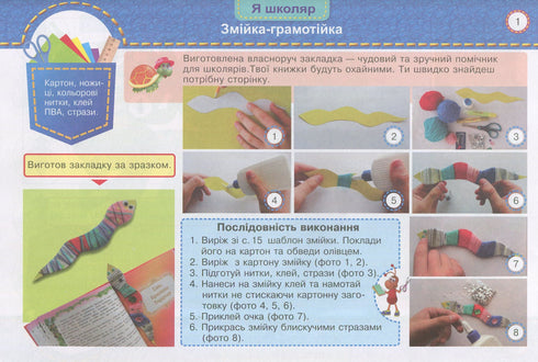 Travail manuel. Album-guide pour la 1ère classe Petit travailleur 2024 (NOU) - 9789660733282