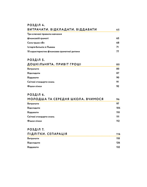 Bambino e budget. Come i genitori ucraini possono educare figli finanziariamente di successo - 9786177544677