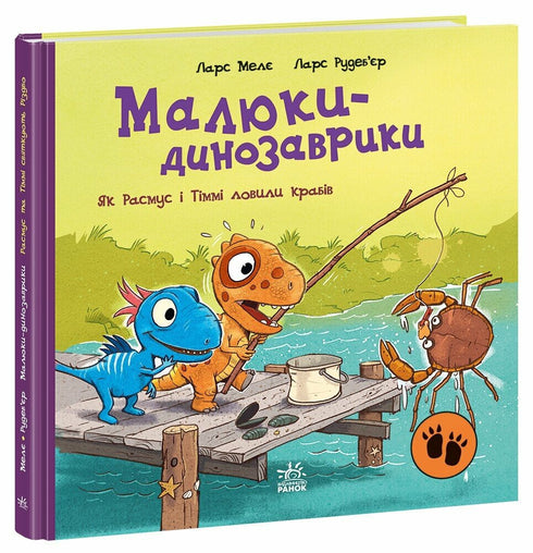 Wie Rasmus und Timmy Krabben fingen - 9786170991027