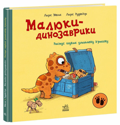 Rasmus cherche son jouet préféré - 9786170991010