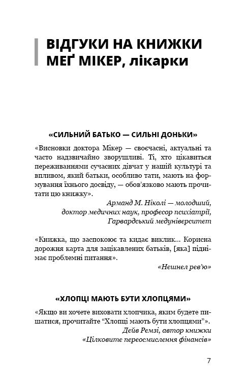 Mother and Son. How to Raise an Extraordinary Man