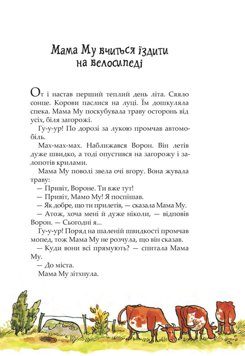 Maman Mu et le Corbeau