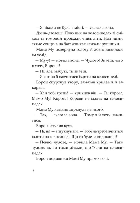 Maman Mu et le Corbeau