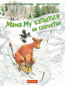 Mama Mu is sledding. (Ukrainian Edition)