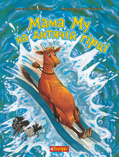 Mama Mu auf der Kinderrutsche