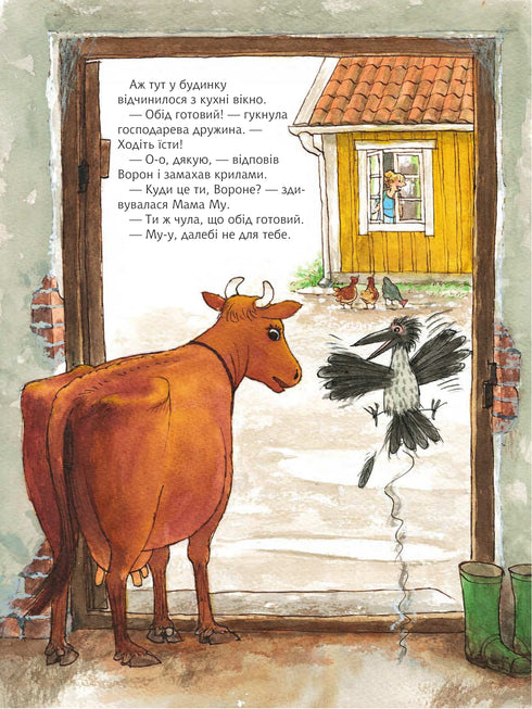 Мама Му сумує