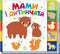 Мами і дитинчата