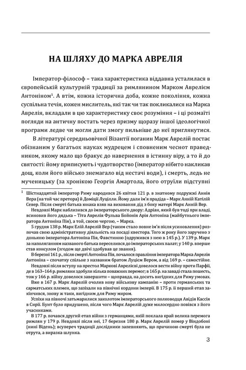 Marcus Aurelius. Alone with Yourself - 9786176297536