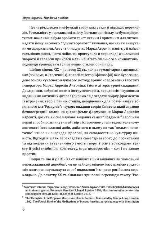 Marcus Aurelius. Alone with Yourself - 9786176297536