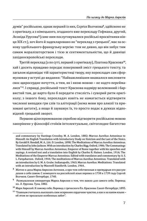 Marcus Aurelius. Alone with Yourself - 9786176297536