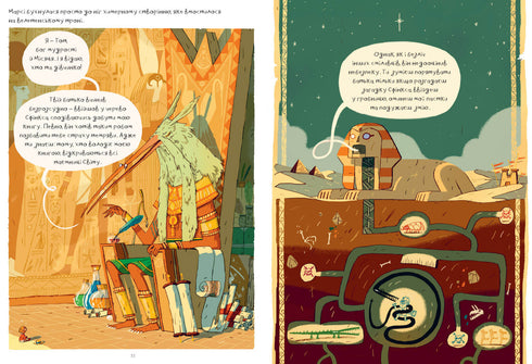 Марсі та загадка Сфінкса